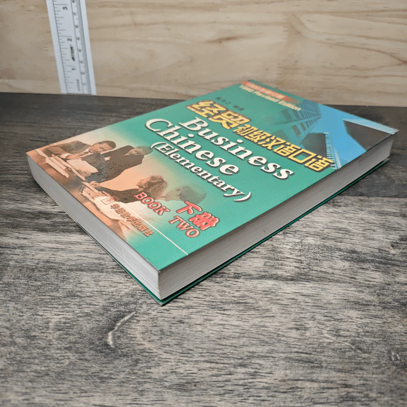 Business Chinese (Elementary) 经贸初级汉语口语 รูปที่ 3
