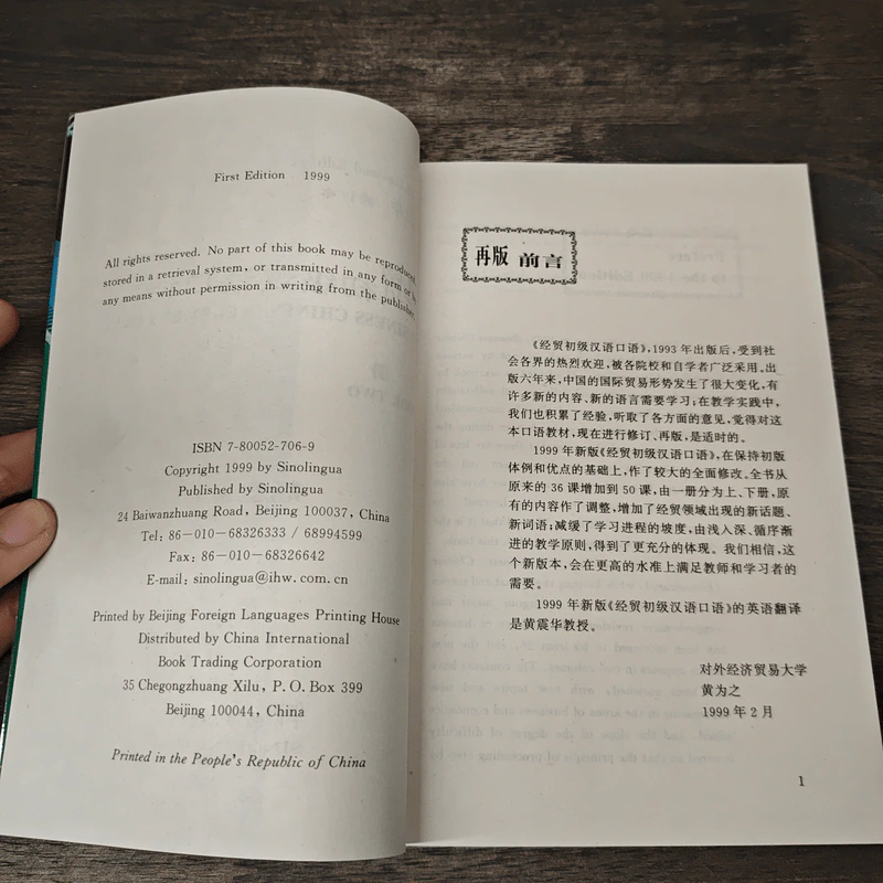 Business Chinese (Elementary) 经贸初级汉语口语 รูปที่ 6