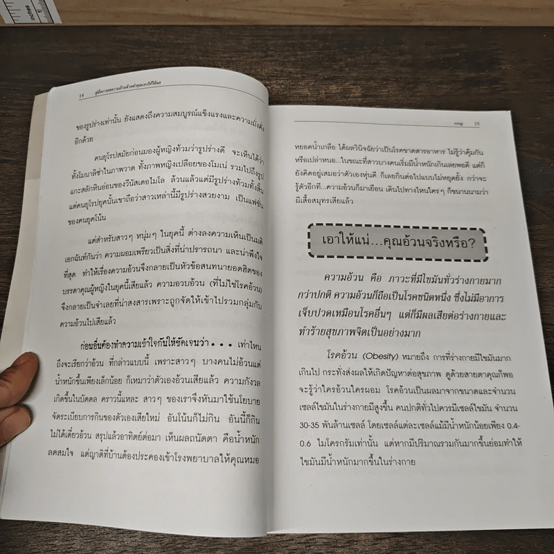 คู่มือการลดความอ้วนด้วยตัวคุณเองให้ได้ผล - กรกฎ รูปที่ 9