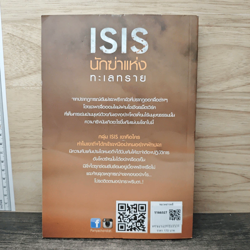 ISIS นักฆ่าแห่งทะเลทราย - คนข่าว 2499 รูปที่ 5