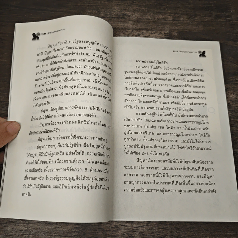 ISIS นักฆ่าแห่งทะเลทราย - คนข่าว 2499 รูปที่ 8