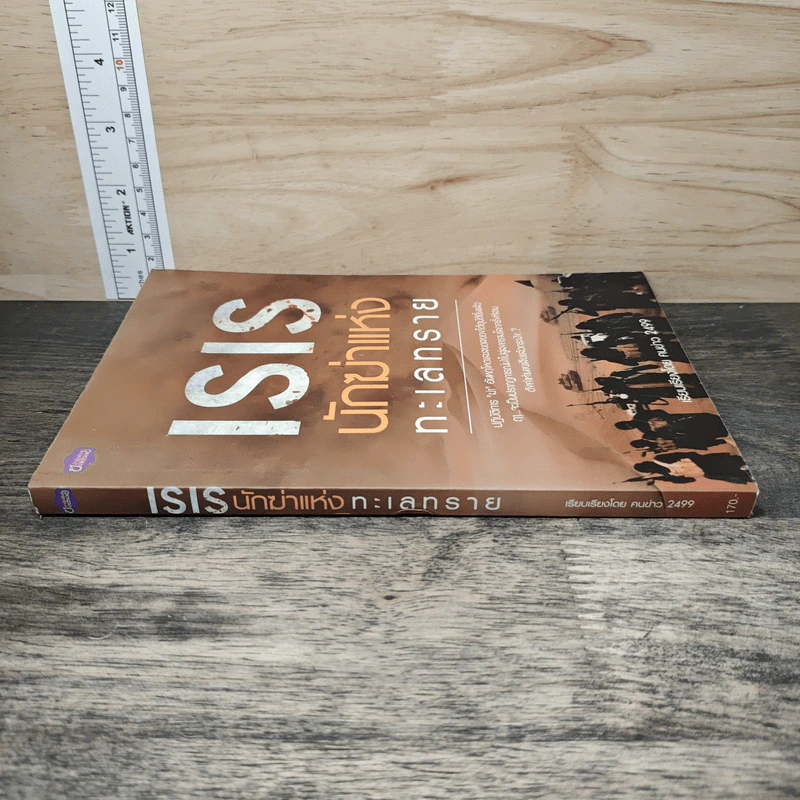 ISIS นักฆ่าแห่งทะเลทราย - คนข่าว 2499 รูปที่ 2