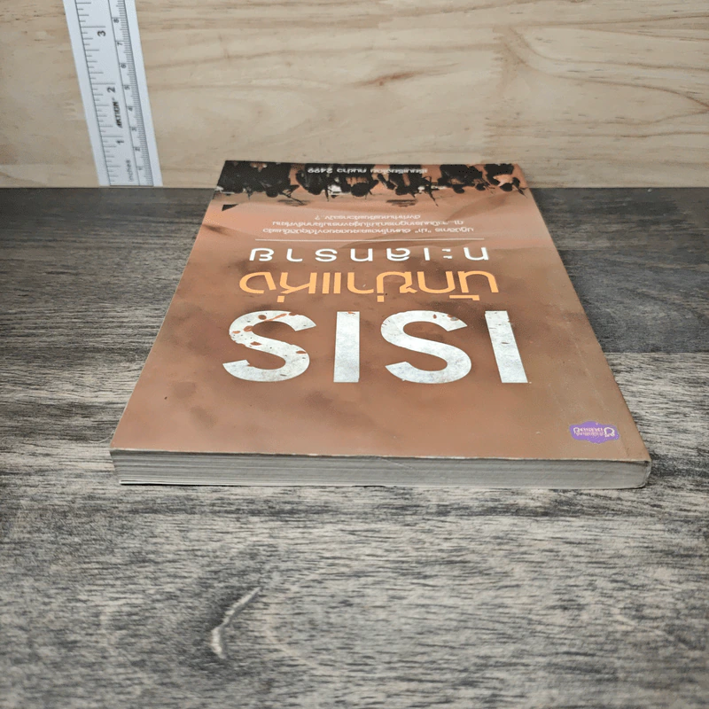 ISIS นักฆ่าแห่งทะเลทราย - คนข่าว 2499 รูปที่ 4
