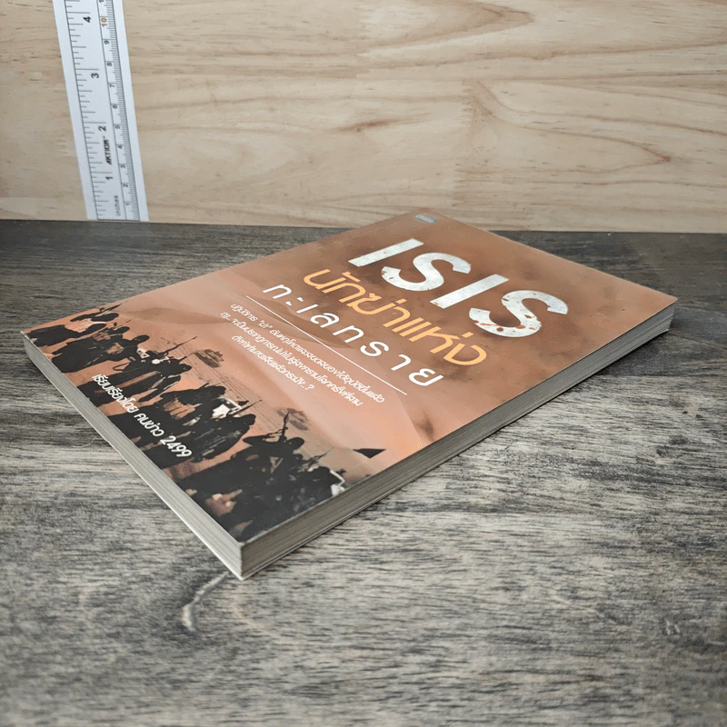 ISIS นักฆ่าแห่งทะเลทราย - คนข่าว 2499 รูปที่ 3