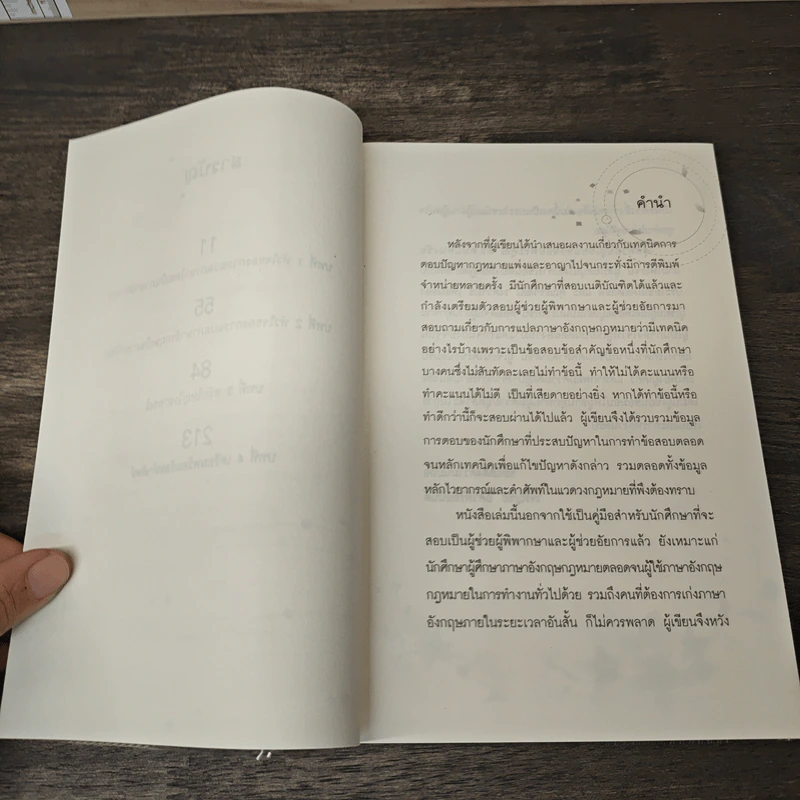ภาษาอังกฤษสำหรับนักกฎหมาย เก่งได้ชั่วข้ามคืน English  for Lawyears - เจริญชัย อัศวพิริยอนันต์ รูปที่ 8