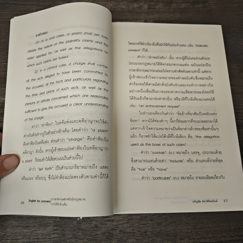 ภาษาอังกฤษสำหรับนักกฎหมาย เก่งได้ชั่วข้ามคืน English  for Lawyears - เจริญชัย อัศวพิริยอนันต์ รูปที่ 9