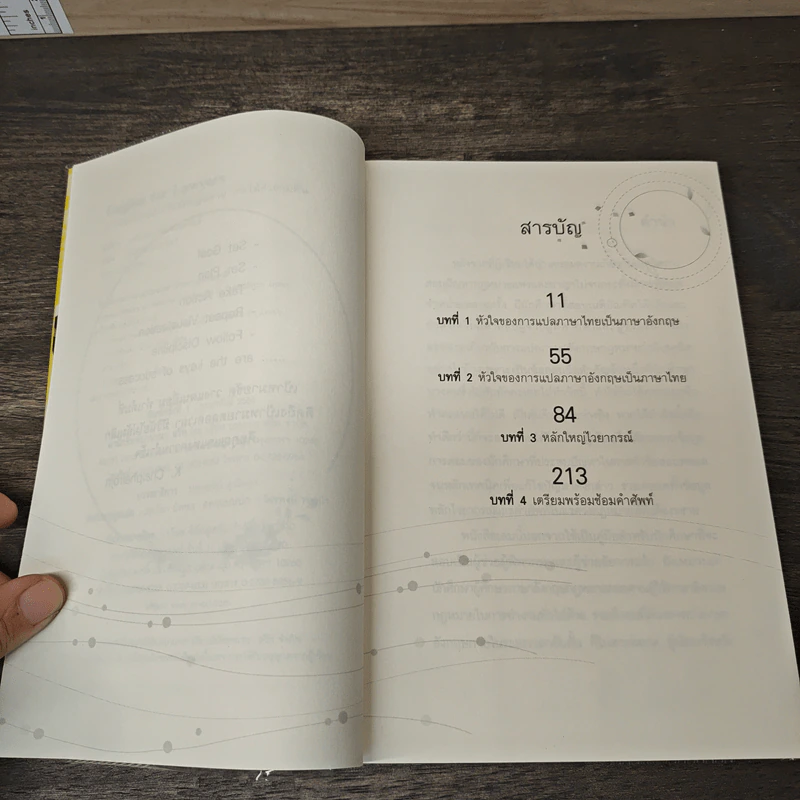 ภาษาอังกฤษสำหรับนักกฎหมาย เก่งได้ชั่วข้ามคืน English  for Lawyears - เจริญชัย อัศวพิริยอนันต์ รูปที่ 7