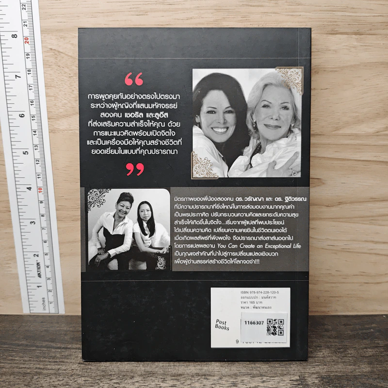 You Can Create and Exceptional Life ชีวิตมหัศจรรย์ คุณสร้างได้ - ดร.วรัญญา สะอาดเอี่ยม ริเท็นนิส, ดร. ฐิติวรรณ สินธุ์นอก รูปที่ 5