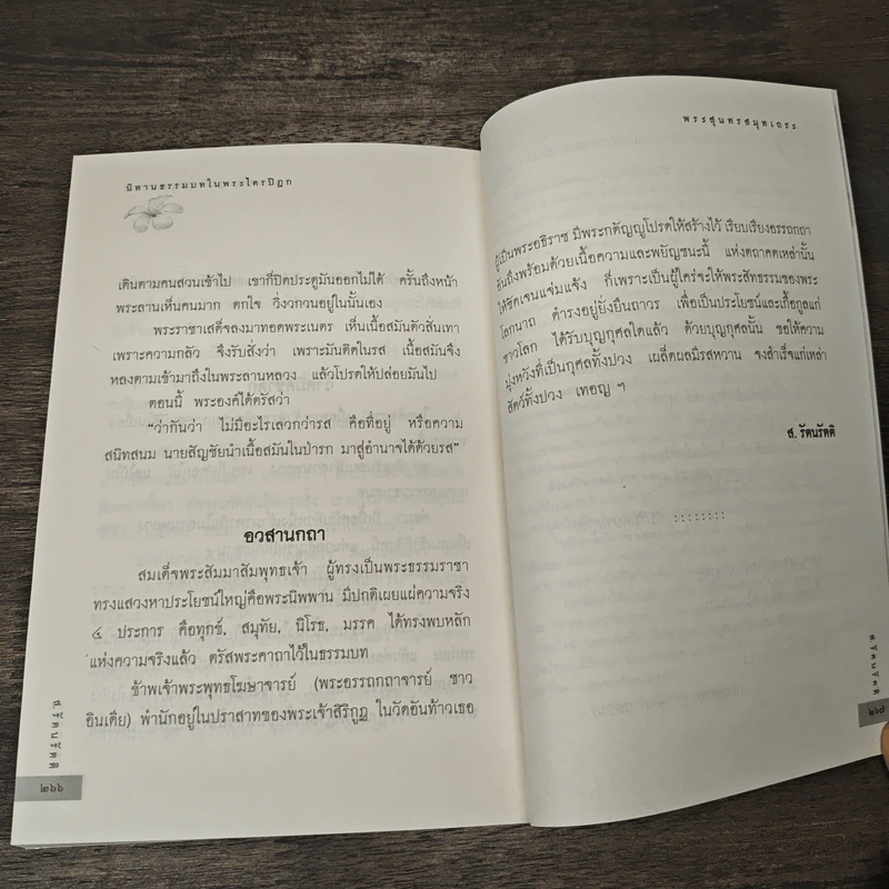 นิทานธรรมบท ในพระไตรปิฎก 52 บุคคลต้นแบบในสมัยพุทธกาล - ส.รัตนรัตติ รูปที่ 8