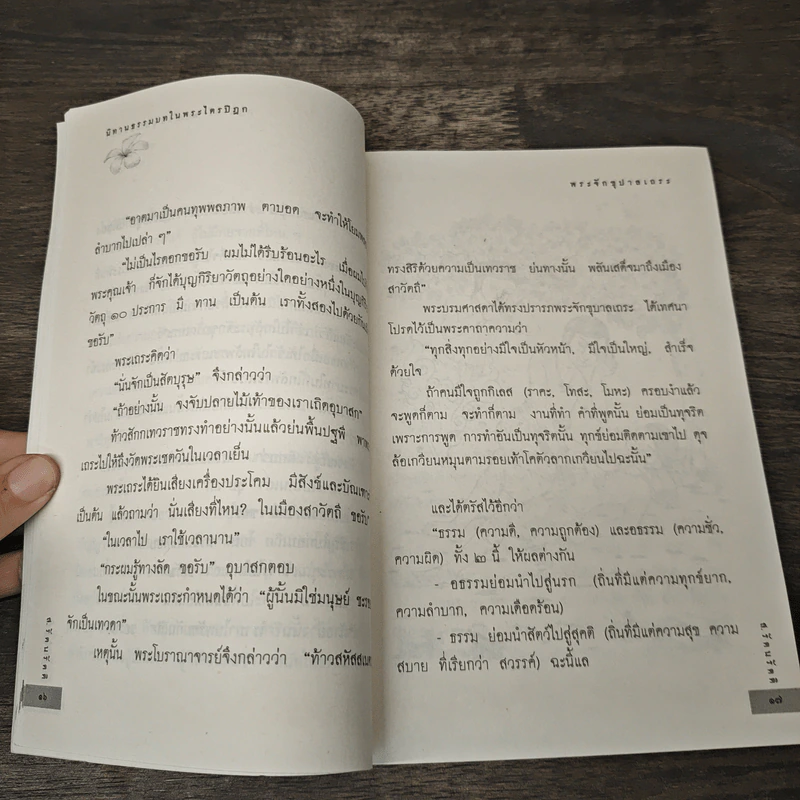 นิทานธรรมบท ในพระไตรปิฎก 52 บุคคลต้นแบบในสมัยพุทธกาล - ส.รัตนรัตติ รูปที่ 7