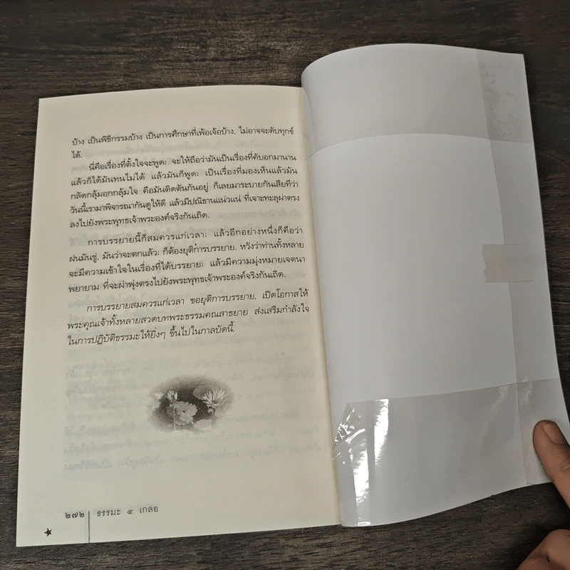 ธรรมะ 4 เกลอ พุทธวิธีชนะความทุกข์ - พุทธทาสภิกขุ รูปที่ 9