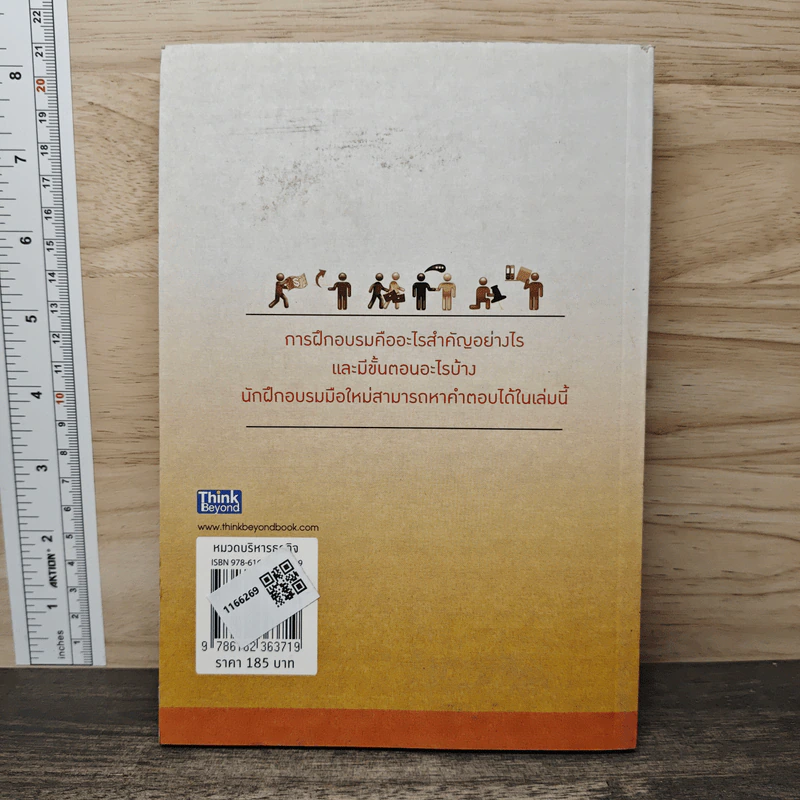 Training Handbook เทรนนิ่งแบบมืออาชีพ - มงคล กรัตะนุตถะ รูปที่ 5