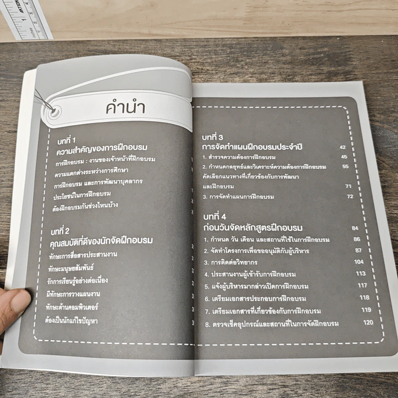 Training Handbook เทรนนิ่งแบบมืออาชีพ - มงคล กรัตะนุตถะ รูปที่ 9