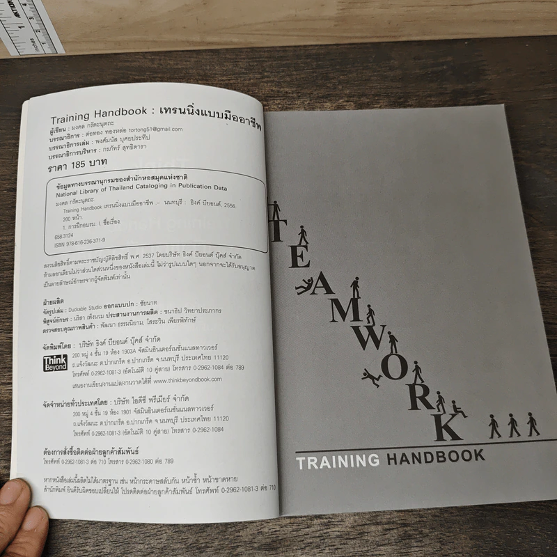 Training Handbook เทรนนิ่งแบบมืออาชีพ - มงคล กรัตะนุตถะ รูปที่ 6