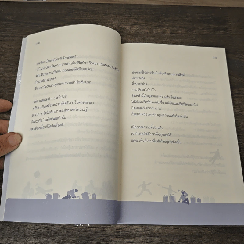 เพิ่มความสุข เพียงลดบางสิ่ง - Mihiro Matsuda, ภัทราวรรณ ภาณุมาภรณ์ รูปที่ 7