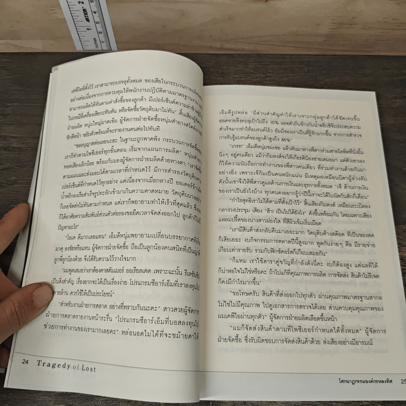 Tragedy of Lost โศกนาฏกรรมองค์กรหลงทิศ - สุธี ปิงสุทธิวงศ์, สุรีพันธุ์ เสนานุช รูปที่ 7