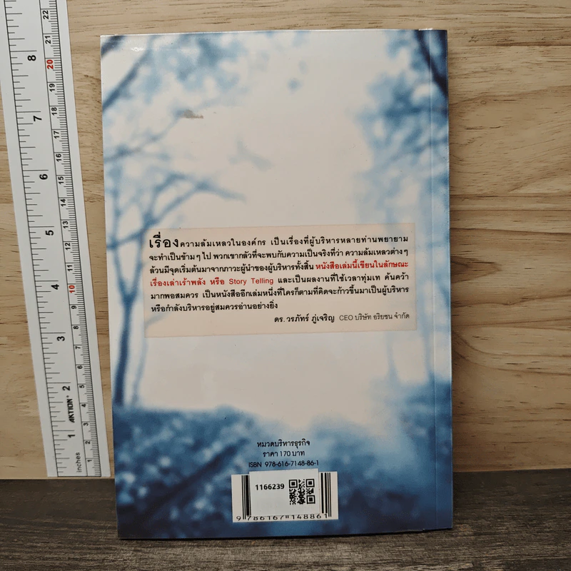Tragedy of Lost โศกนาฏกรรมองค์กรหลงทิศ - สุธี ปิงสุทธิวงศ์, สุรีพันธุ์ เสนานุช รูปที่ 5