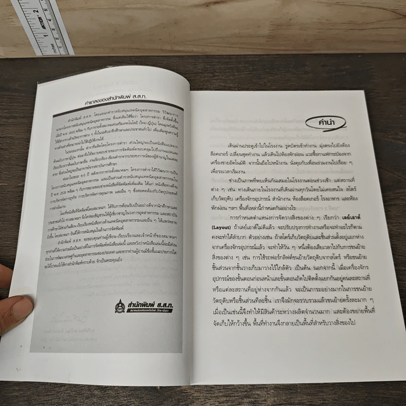 Layout Kaizen การปรับปรุงเลย์เอาต์โรงงาน ฉบับเข้าใจง่าย - Masaki Ogawa รูปที่ 7