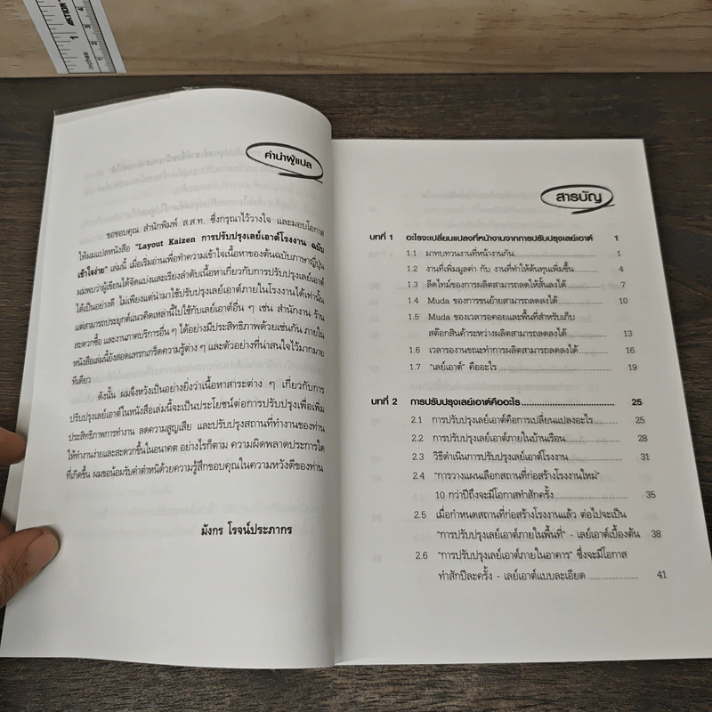 Layout Kaizen การปรับปรุงเลย์เอาต์โรงงาน ฉบับเข้าใจง่าย - Masaki Ogawa รูปที่ 8