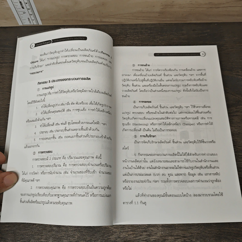 Layout Kaizen การปรับปรุงเลย์เอาต์โรงงาน ฉบับเข้าใจง่าย - Masaki Ogawa รูปที่ 10