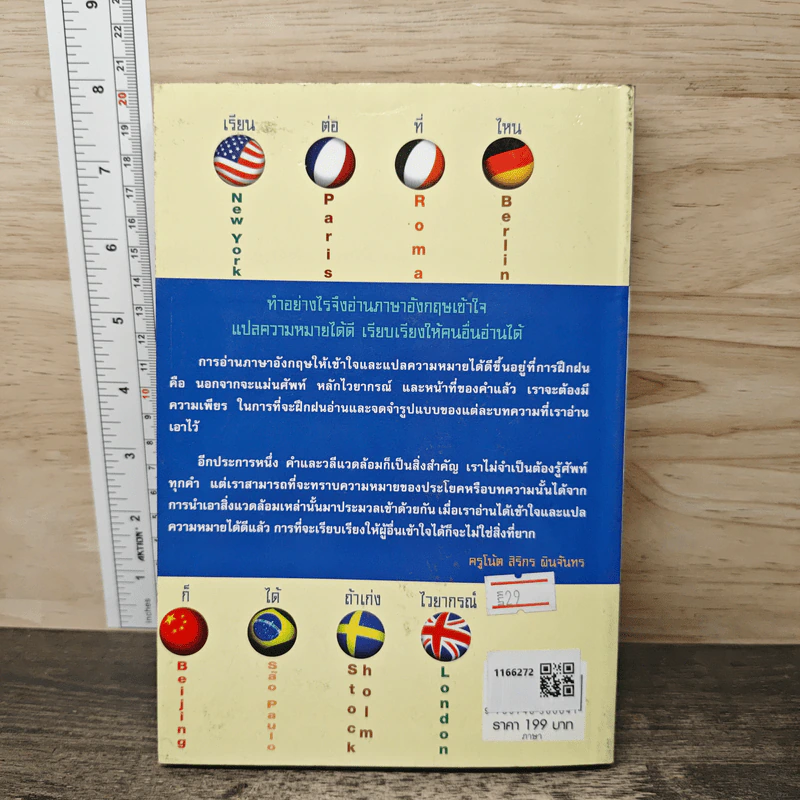 ไวยากรณ์ภาษาอังกฤษ ฉบับมาตรฐาน - อ.ฐิติ นิธิอนันตกูล รูปที่ 5