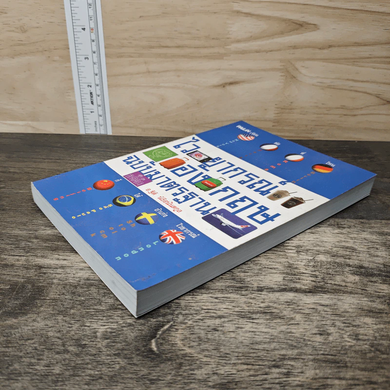 ไวยากรณ์ภาษาอังกฤษ ฉบับมาตรฐาน - อ.ฐิติ นิธิอนันตกูล รูปที่ 3