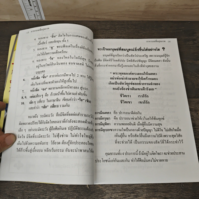 อาหารเจเพื่อสุขภาพ กินอย่างไรให้สุขภาพแข็งแรง รูปที่ 6