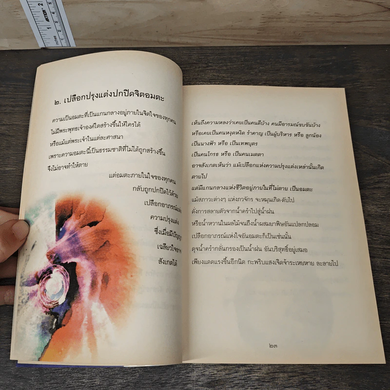 อมตะ - พระครูใบฎีกา อำนาจ โอภาโส รูปที่ 7