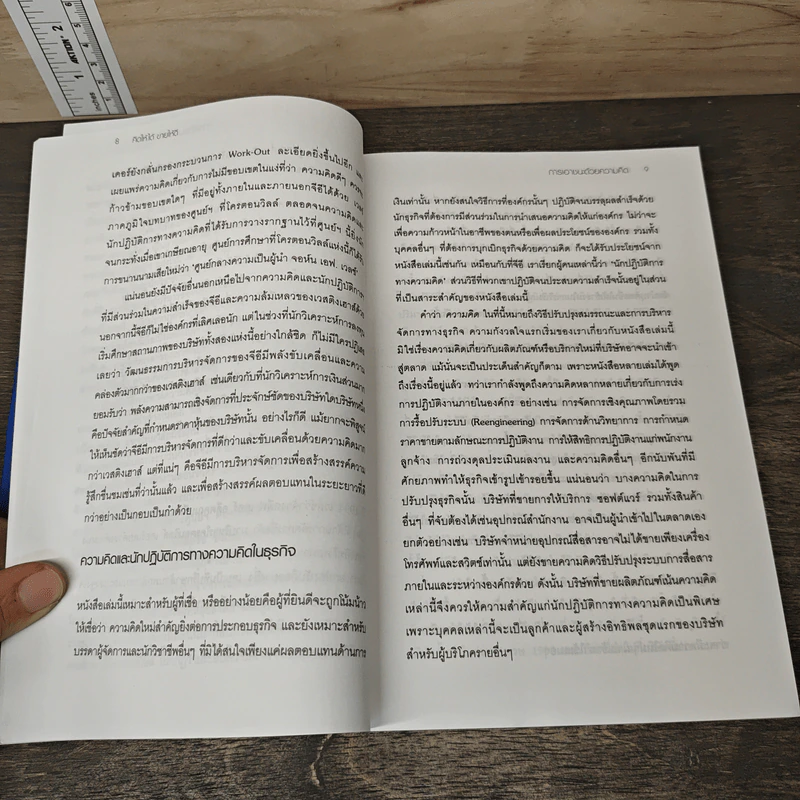 คิดให้ได้ ขายให้ดี What’s The Big Idea? - Thomas H. Davenport, Laurence Prusak รูปที่ 9