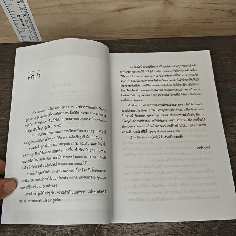 คิดให้ได้ ขายให้ดี What’s The Big Idea? - Thomas H. Davenport, Laurence Prusak รูปที่ 7