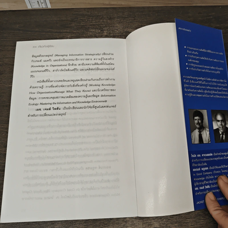 คิดให้ได้ ขายให้ดี What’s The Big Idea? - Thomas H. Davenport, Laurence Prusak รูปที่ 10
