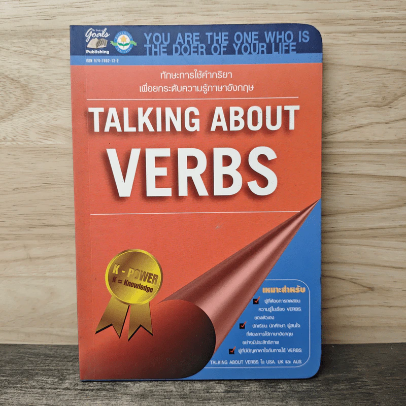 TALKING ABOUT VERBS รูปที่ 1