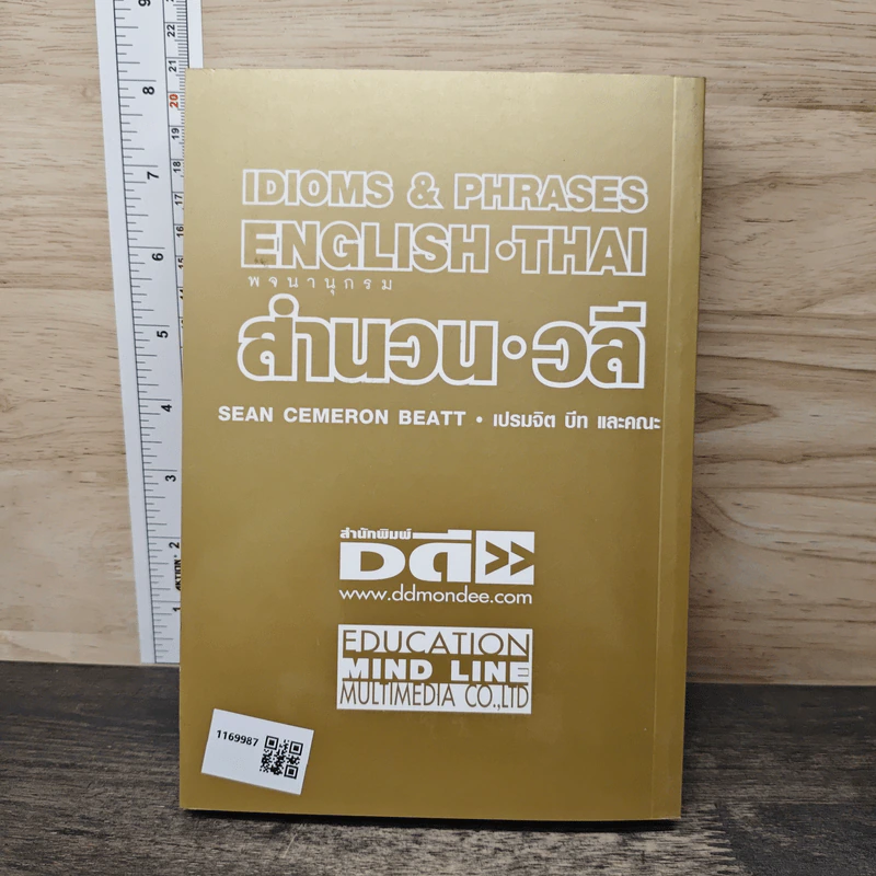 Idioms & Phrases English Thai พจนานุกรมสำนวน วลี - เปรมจิต บีท และคณะ รูปที่ 5