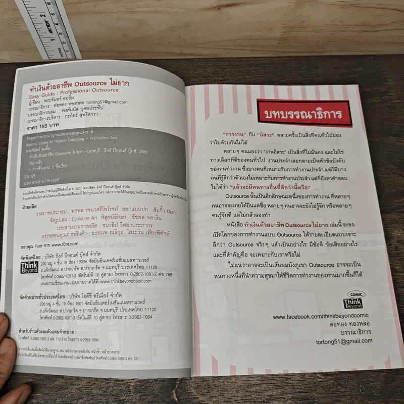 ทำเงินด้วยอาชีพ Outsource ไม่ยาก - พระจันทร์ อมยิ้ม, ทศพล รจนาศรีไพโรจน์ รูปที่ 6