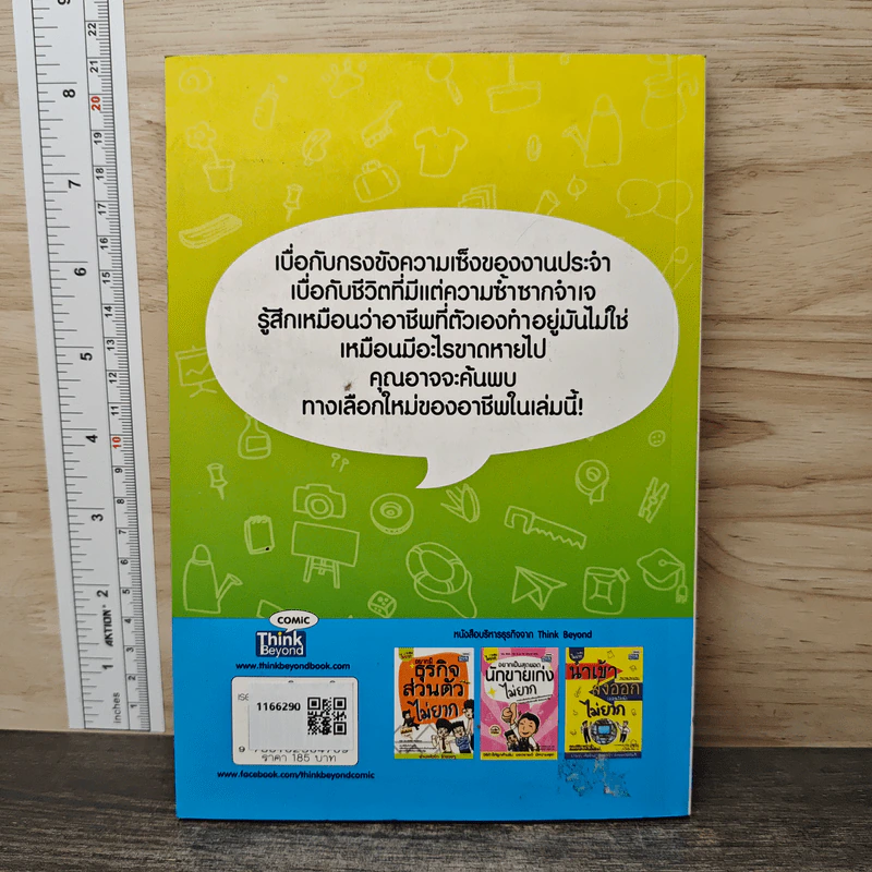 ทำเงินด้วยอาชีพ Outsource ไม่ยาก - พระจันทร์ อมยิ้ม, ทศพล รจนาศรีไพโรจน์ รูปที่ 5