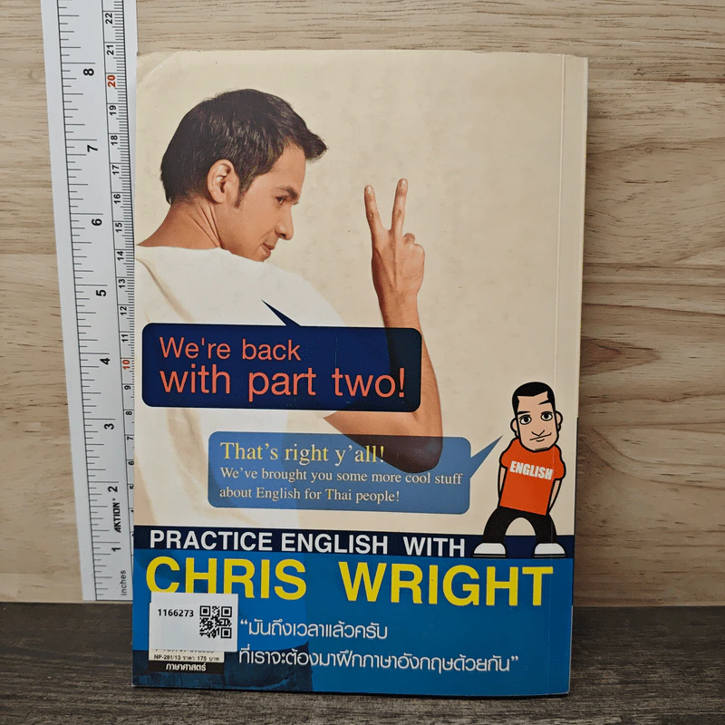 ภาษาอังกฤษแบบ Christopher Wright ฝรั่งเข้าใจ คนไทยเก็ท ภาค 2 รูปที่ 5