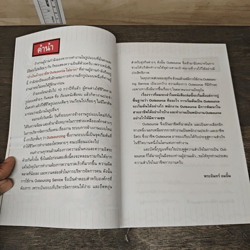 ทำเงินด้วยอาชีพ Outsource ไม่ยาก - พระจันทร์ อมยิ้ม, ทศพล รจนาศรีไพโรจน์ รูปที่ 7