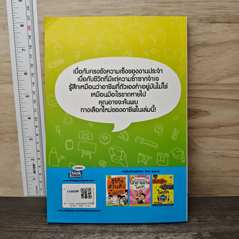 ทำเงินด้วยอาชีพ Outsource ไม่ยาก - พระจันทร์ อมยิ้ม, ทศพล รจนาศรีไพโรจน์ รูปที่ 5
