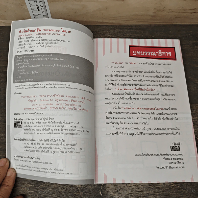 ทำเงินด้วยอาชีพ Outsource ไม่ยาก - พระจันทร์ อมยิ้ม, ทศพล รจนาศรีไพโรจน์ รูปที่ 6