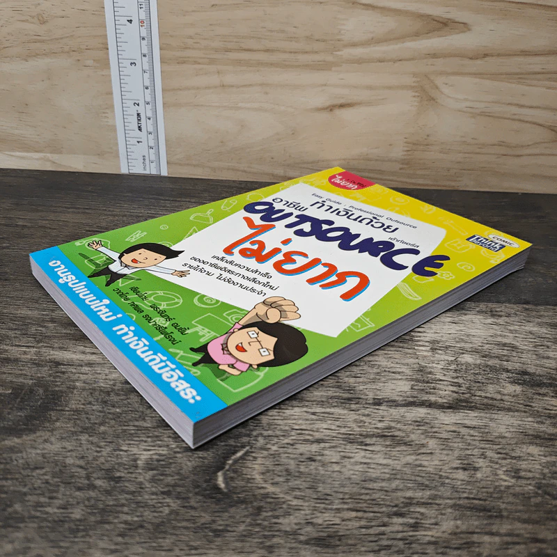 ทำเงินด้วยอาชีพ Outsource ไม่ยาก - พระจันทร์ อมยิ้ม, ทศพล รจนาศรีไพโรจน์ รูปที่ 3