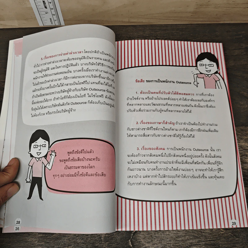 ทำเงินด้วยอาชีพ Outsource ไม่ยาก - พระจันทร์ อมยิ้ม, ทศพล รจนาศรีไพโรจน์ รูปที่ 9