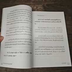 ด้วยอานุภาพแห่งบุญบริสุทธิ์ - ธ.ธรรมรักษ์ รูปที่ 9