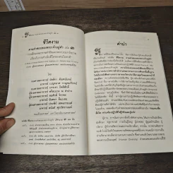 ชีวิตงาม ตามคำสอนของพระเจ้าอยู่หัว เล่ม 3 รูปที่ 7