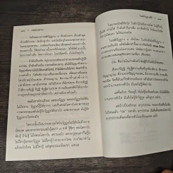สัมมาสมาธิ - พระอาจารย์สงบ มนัสสันโต รูปที่ 9