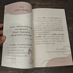คู่มือชีวิต 1 ชุด รักกันเป็นก็เย็นทั้งชีวิต รูปที่ 6