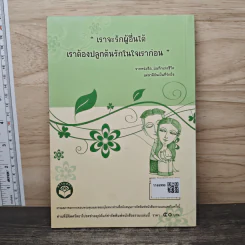 คู่มือชีวิต 1 ชุด รักกันเป็นก็เย็นทั้งชีวิต รูปที่ 5