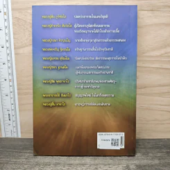 ย้อนอดีตกรรมพระอริยสงฆ์ - ดำรงธรรม รูปที่ 5