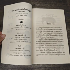 คณาจารย์สายศิษย์หลวงปู่ศุข - เวทย์ วรวิทย์ รูปที่ 6