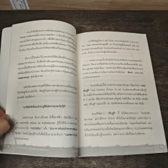 มหัศจรรย์พลังจิต พลิกชีวิตสู่ความสำเร็จที่ยิ่งใหญ่ - ภานุศร เครือปัญญาดี รูปที่ 9