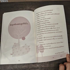 คู่มือชีวิต เล่ม 2 ชุด เลี้ยงลูกต้องปลูกด้วยต้นพระธรรม - ปัญญานันทภิกขุ รูปที่ 9